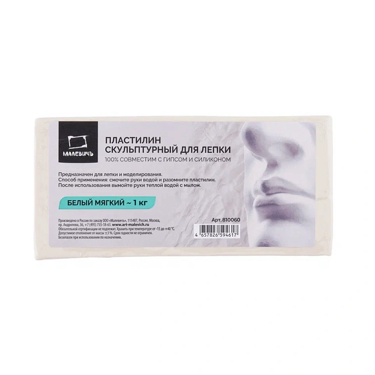 Пластилин скульптурный Малевичъ, белый, мягкий, 1 кг 606x758